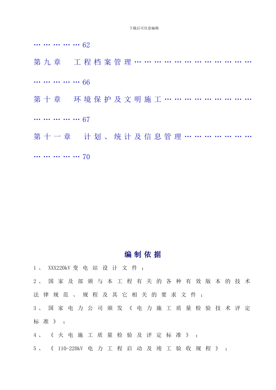 变电站施工220kV变施工组织设计_第2页