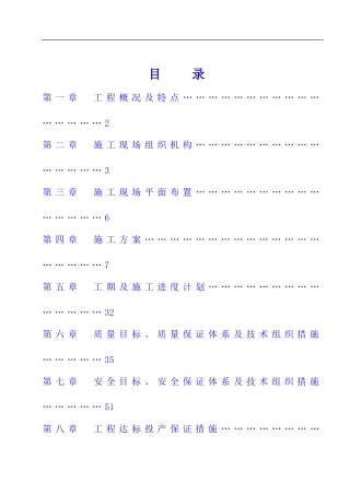 变电站施工220kV变施工组织设计