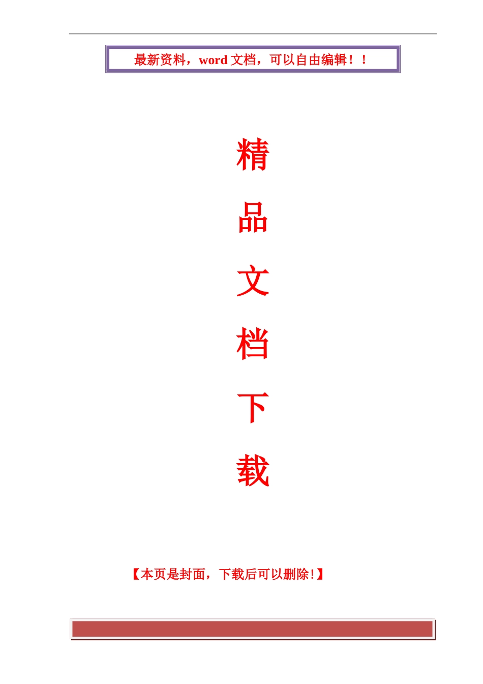 变电站新建工程施工组织设计_第1页