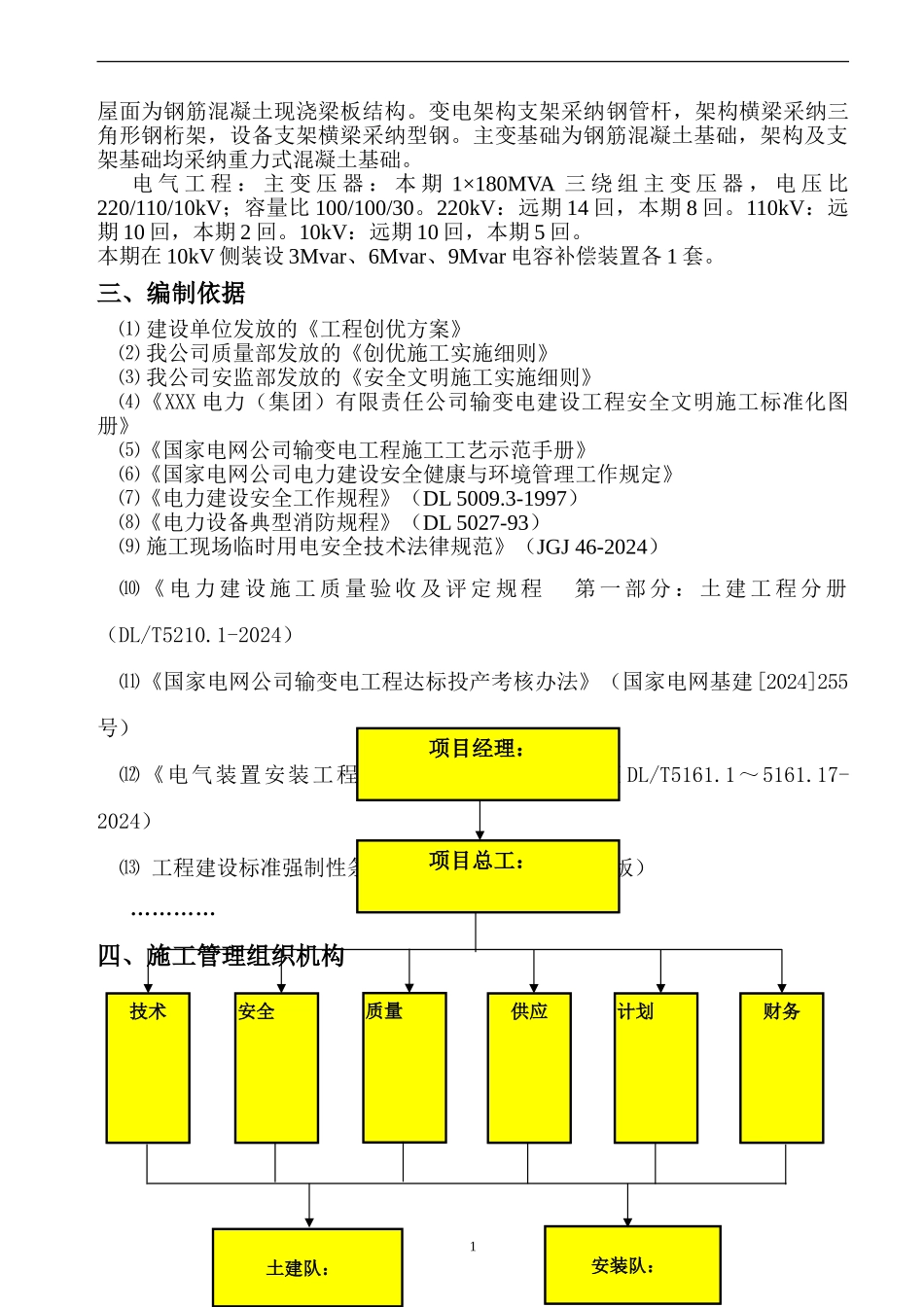 变电站施工创优工程施工工作计划_第2页