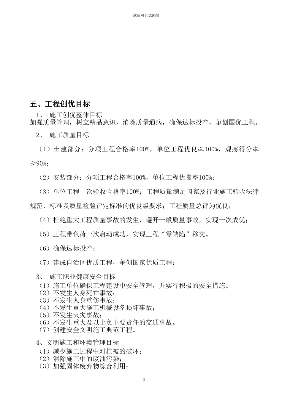 变电站施工创优工程施工工作计划_第3页