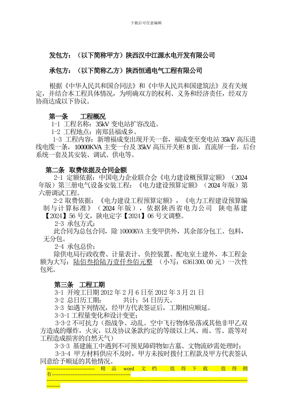 变电站施工合同书_第2页