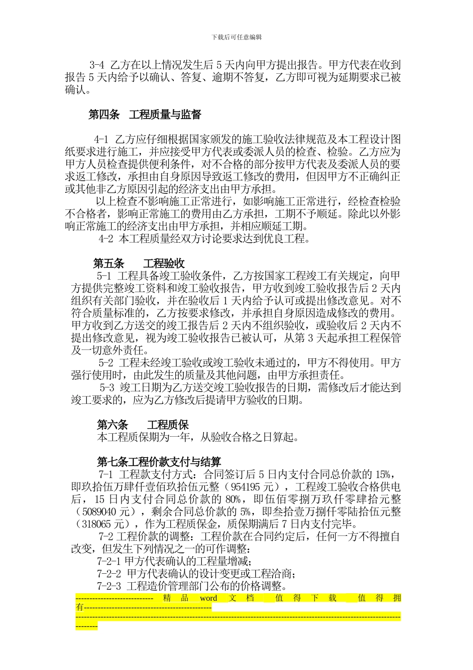 变电站施工合同书_第3页