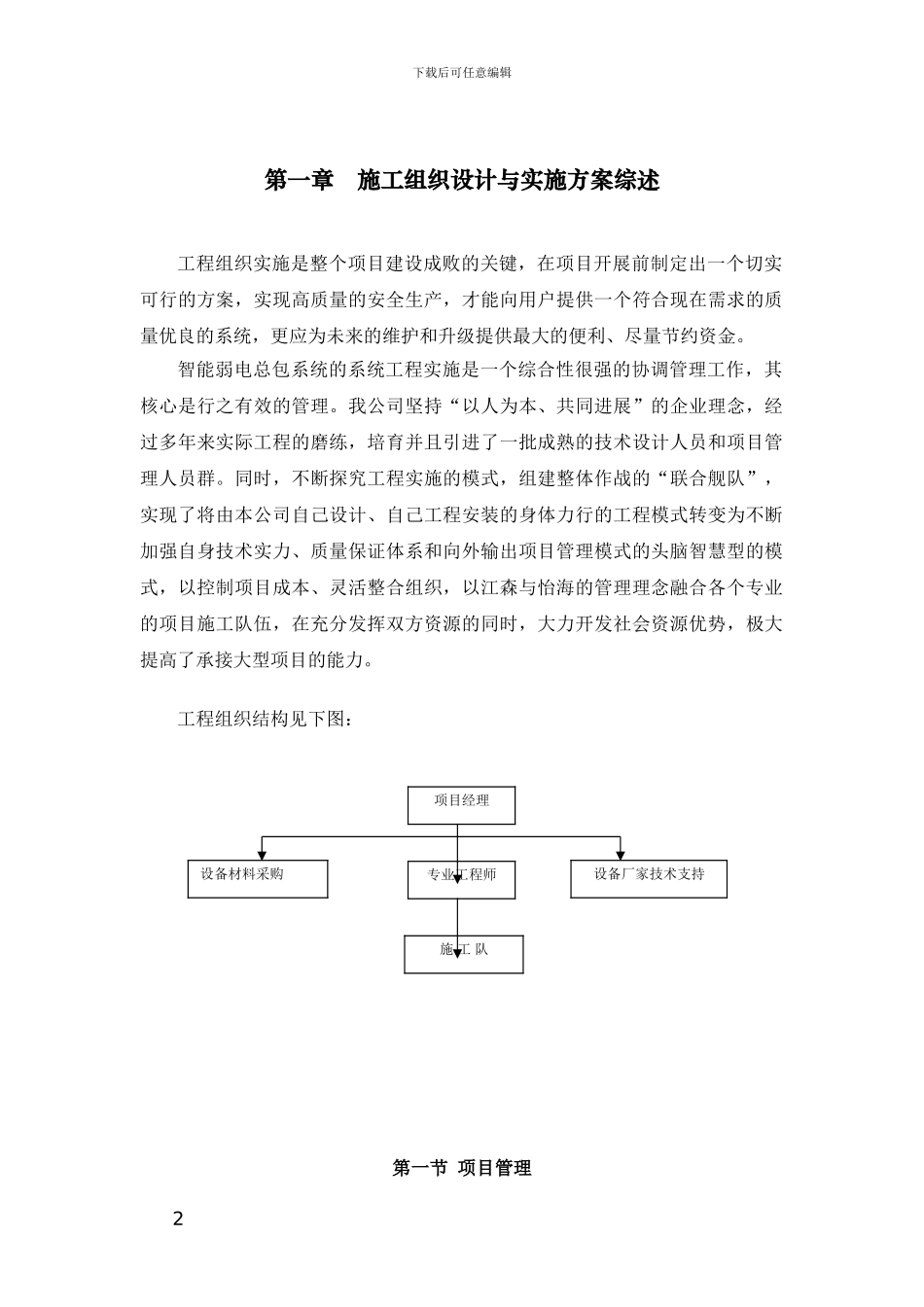 变电站施工组织设计方案_第2页