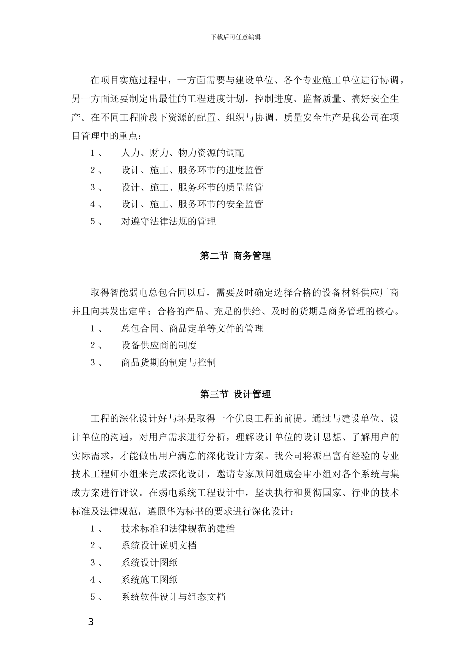 变电站施工组织设计方案_第3页