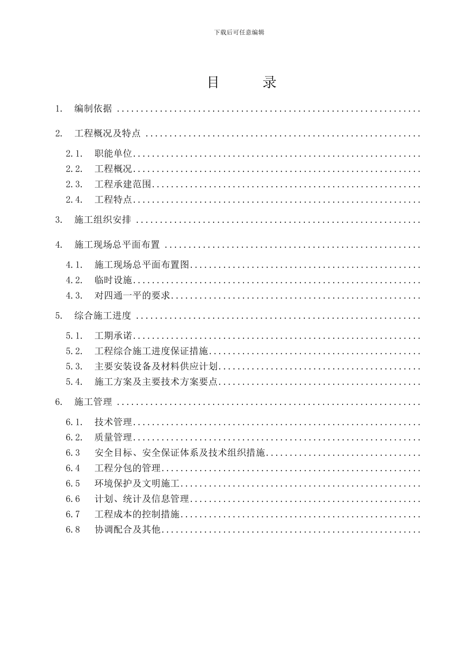 变电站施工组织设计_第2页