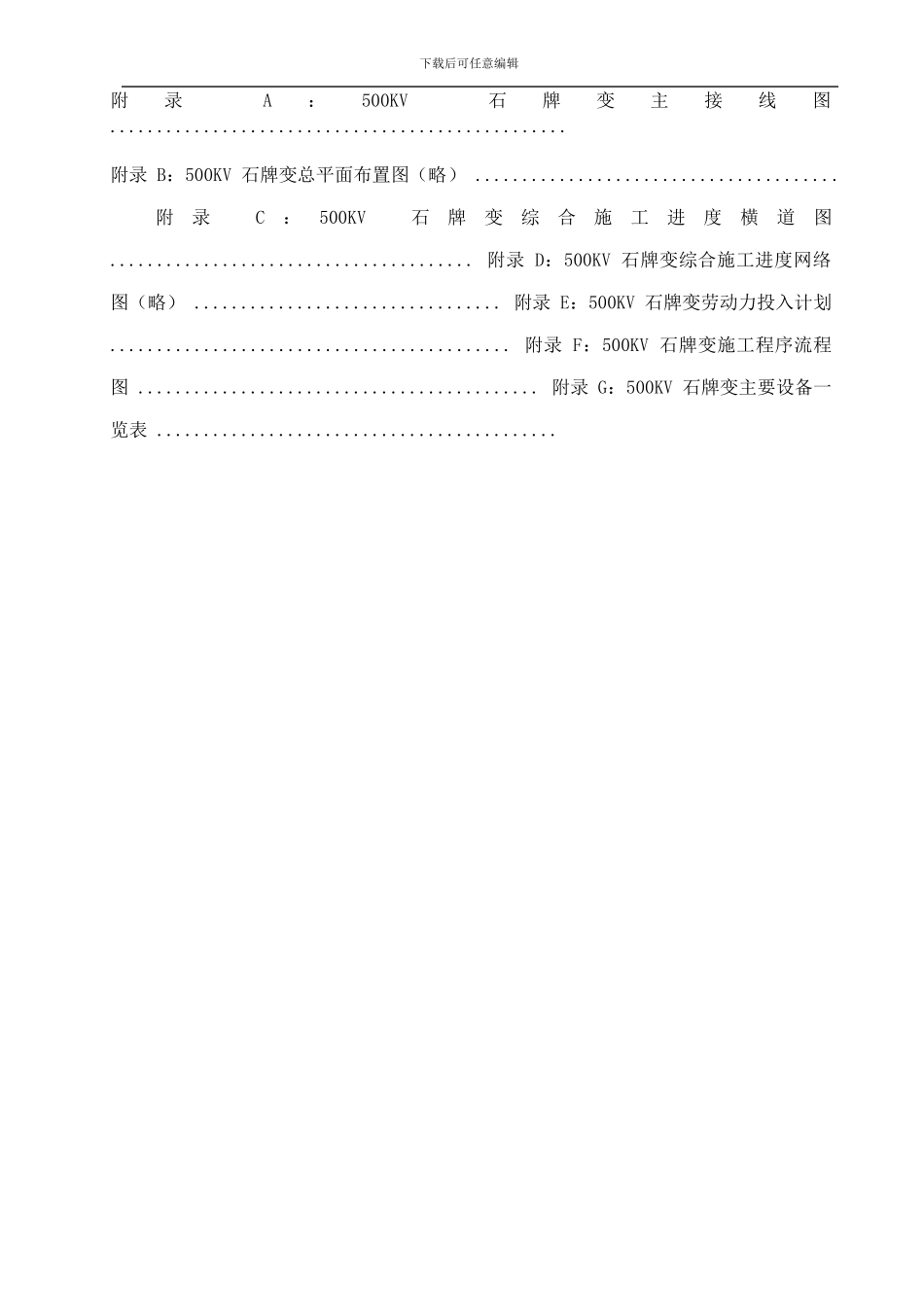 变电站施工组织设计_第3页