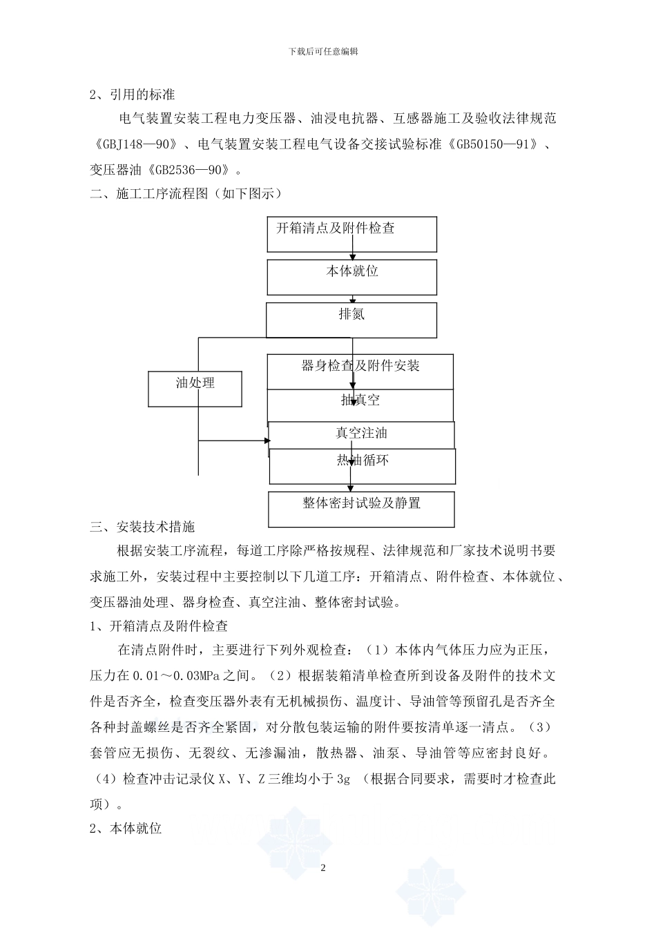 变电站电气安装工程全套标准工艺-_第3页