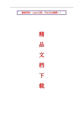 变电站站检修计划施工方案