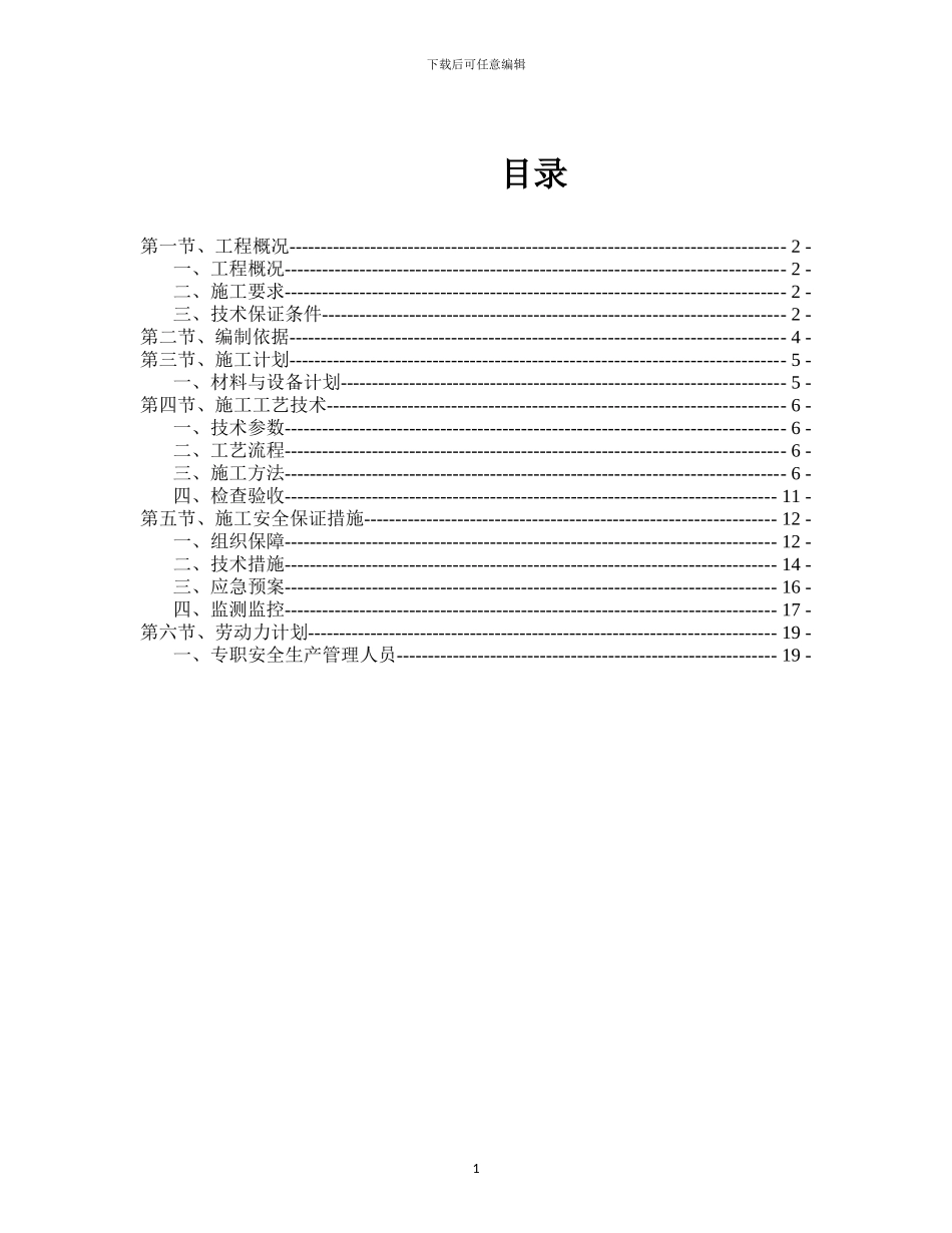 变电站脚手架施工方案工程_第2页