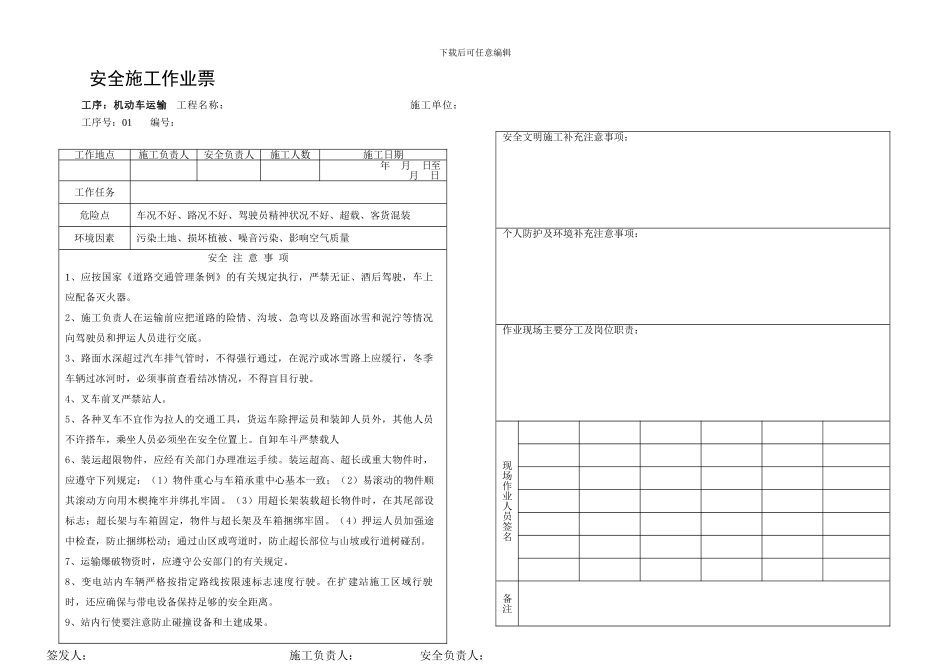 变电站电气施工安全作业票_第2页