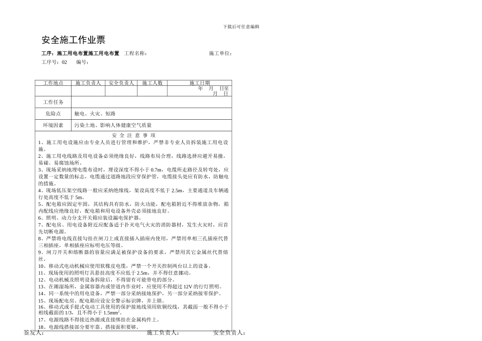 变电站电气施工安全作业票_第3页