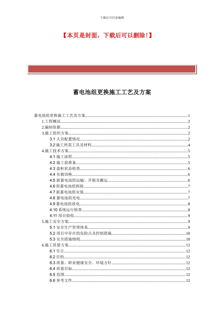 变电站蓄电池改造施工方案_第2页