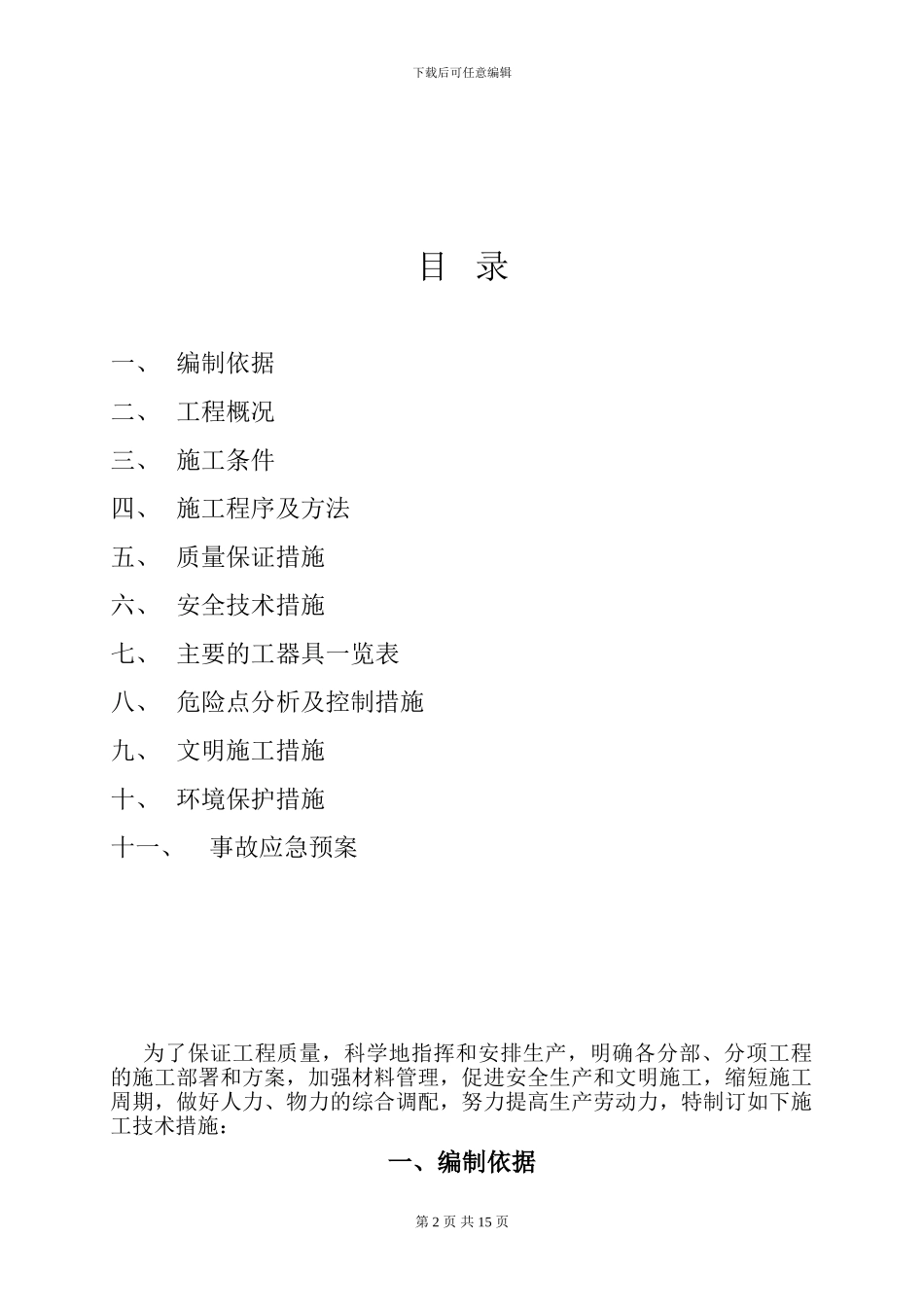 变电站装修施工方案_第2页