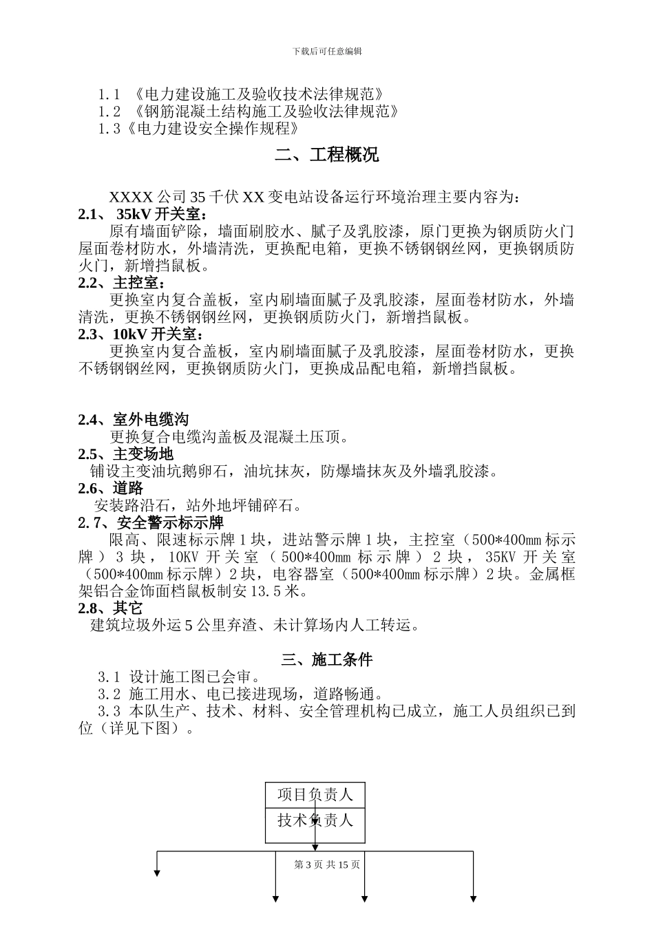 变电站装修施工方案_第3页