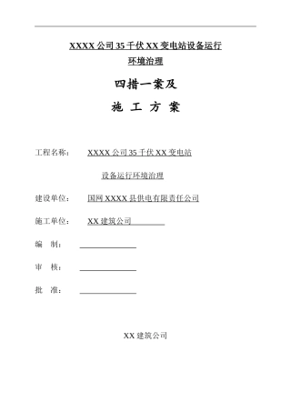 变电站装修施工方案