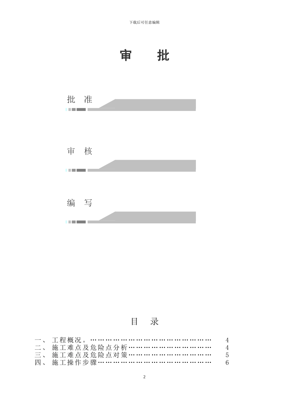 变电站钻孔灌注桩施工方案_第2页