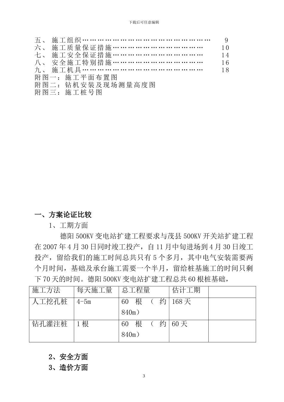 变电站钻孔灌注桩施工方案_第3页
