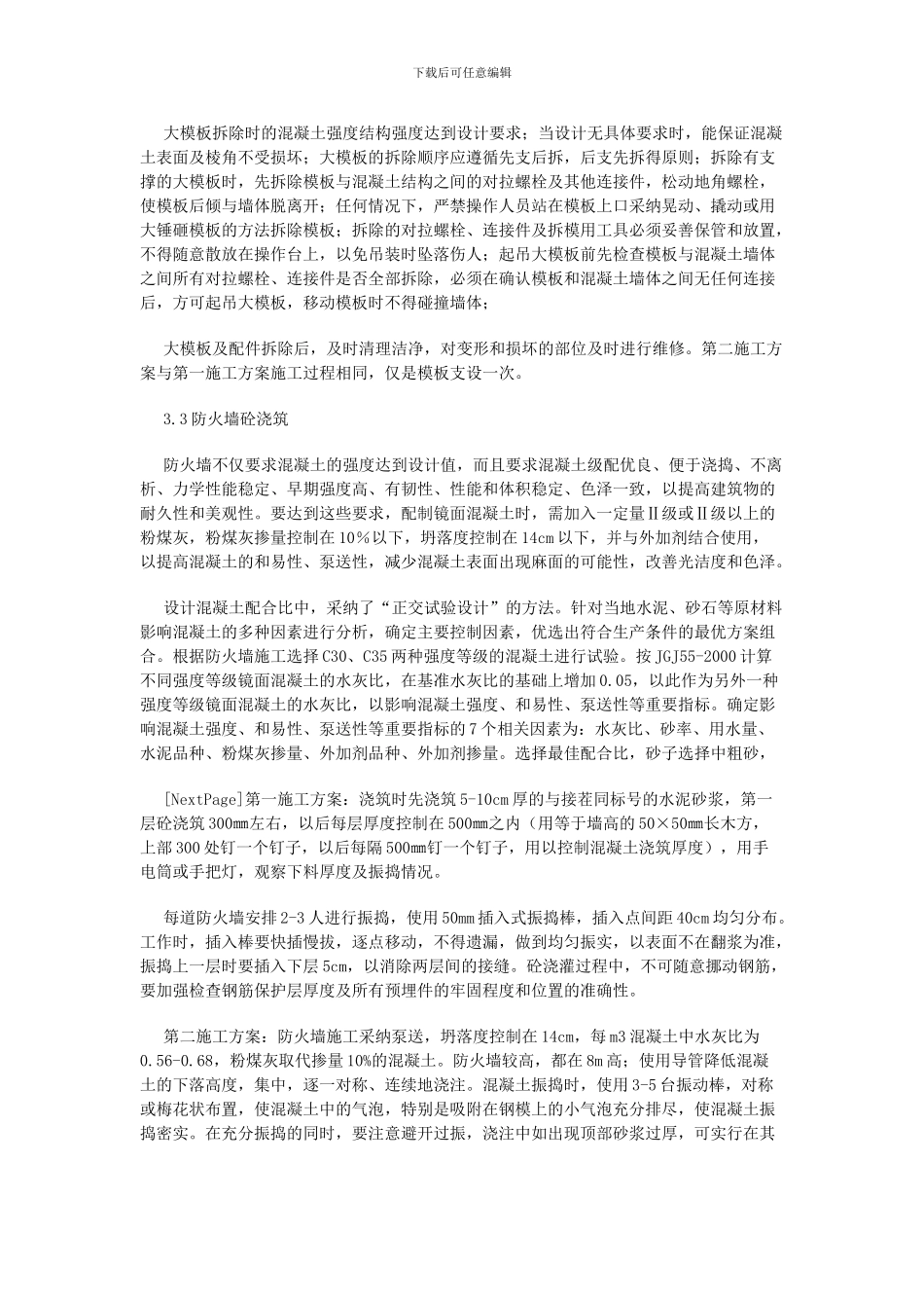 变电站防火墙施工方案_第3页