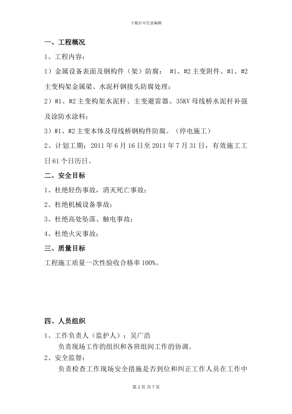 变电站防腐施工方案_第2页