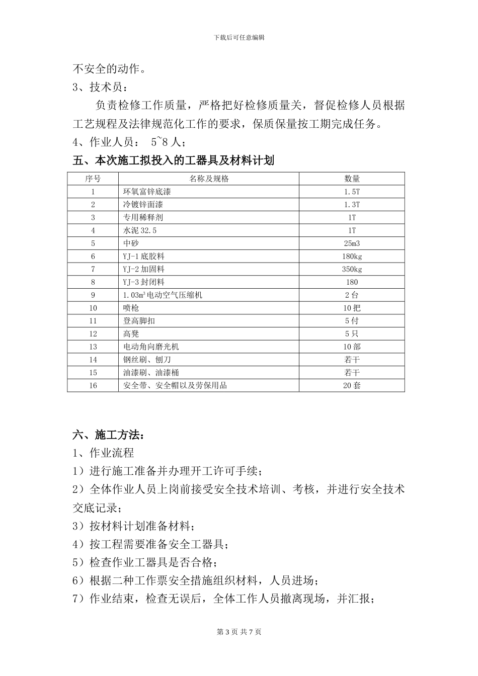 变电站防腐施工方案_第3页