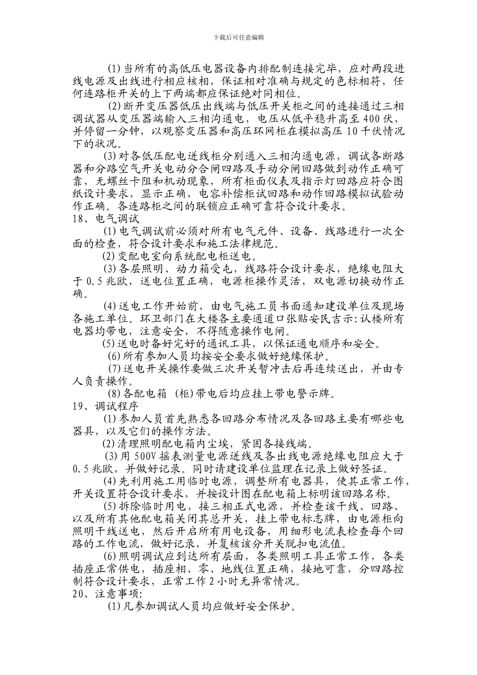 变配电安装电气工程施工方案_第3页