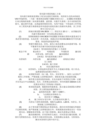 变风量空调系统施工方案