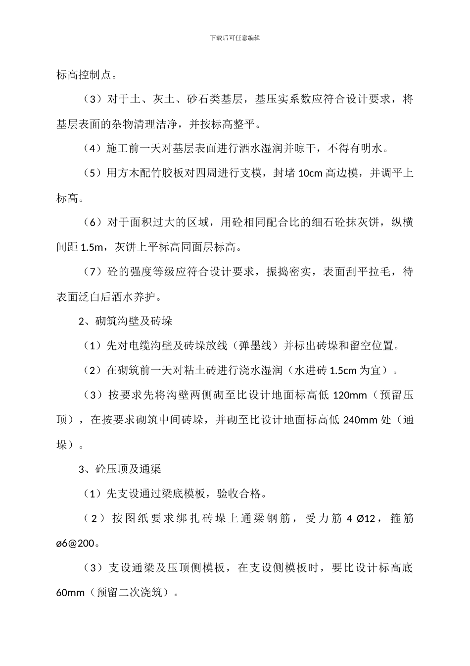 变配电室电缆沟施工工艺标准_第2页