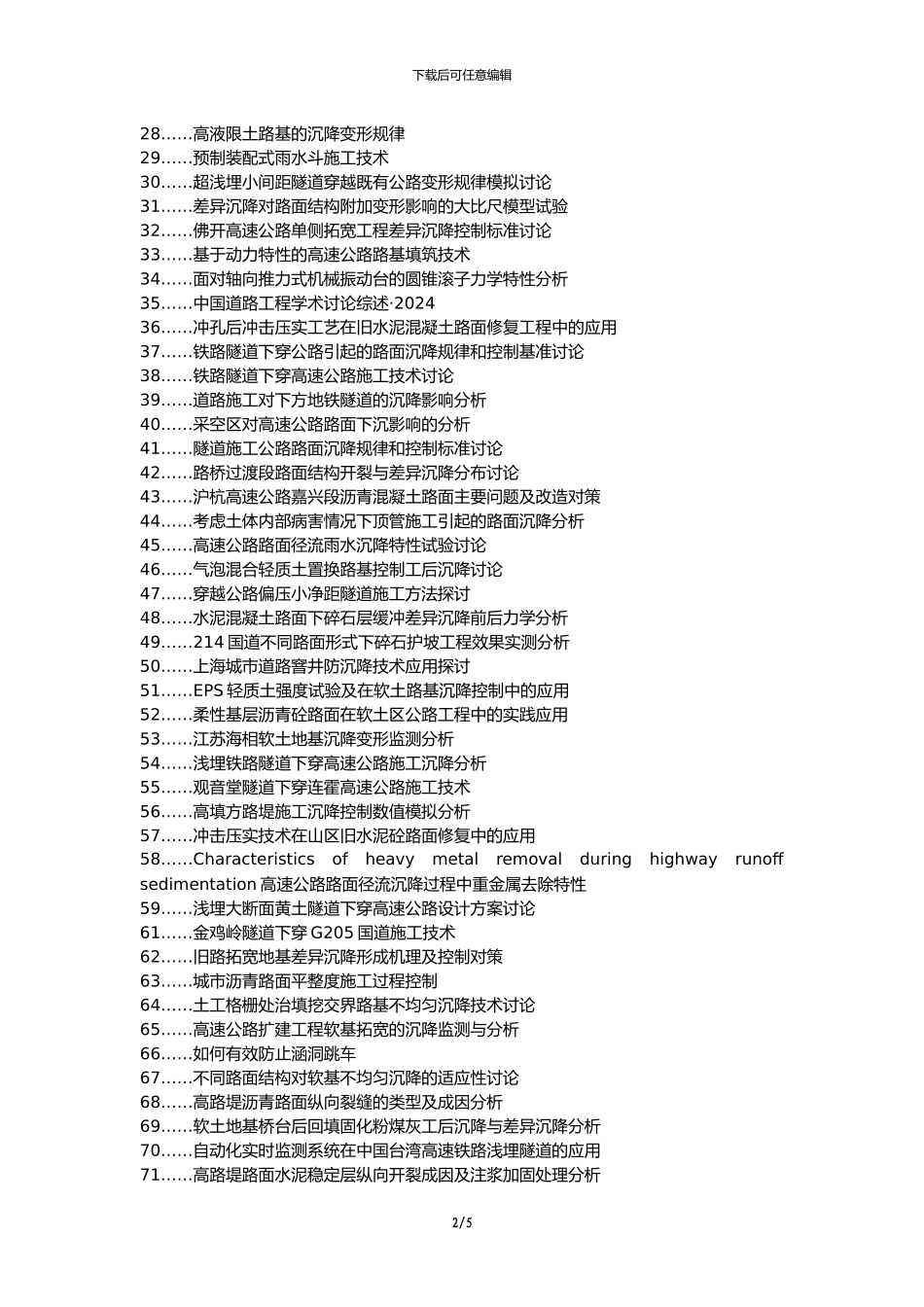 古丈县职称论文发表-公路桥梁沉降段路面施工技术应用论文选题题目_第2页