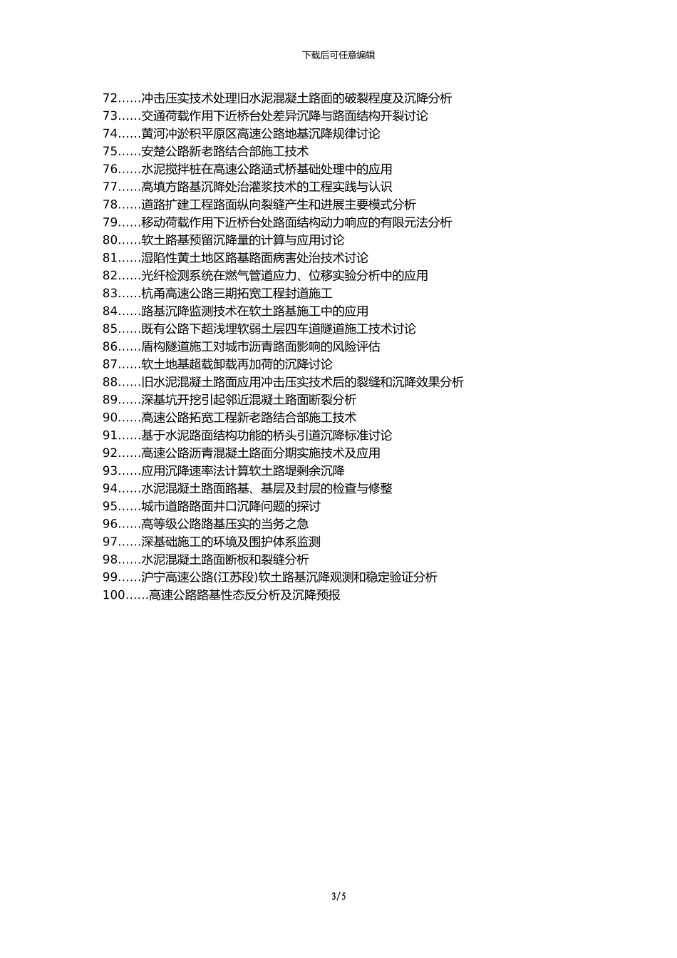 古丈县职称论文发表-公路桥梁沉降段路面施工技术应用论文选题题目_第3页