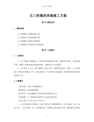 古三附属房房建施工方案