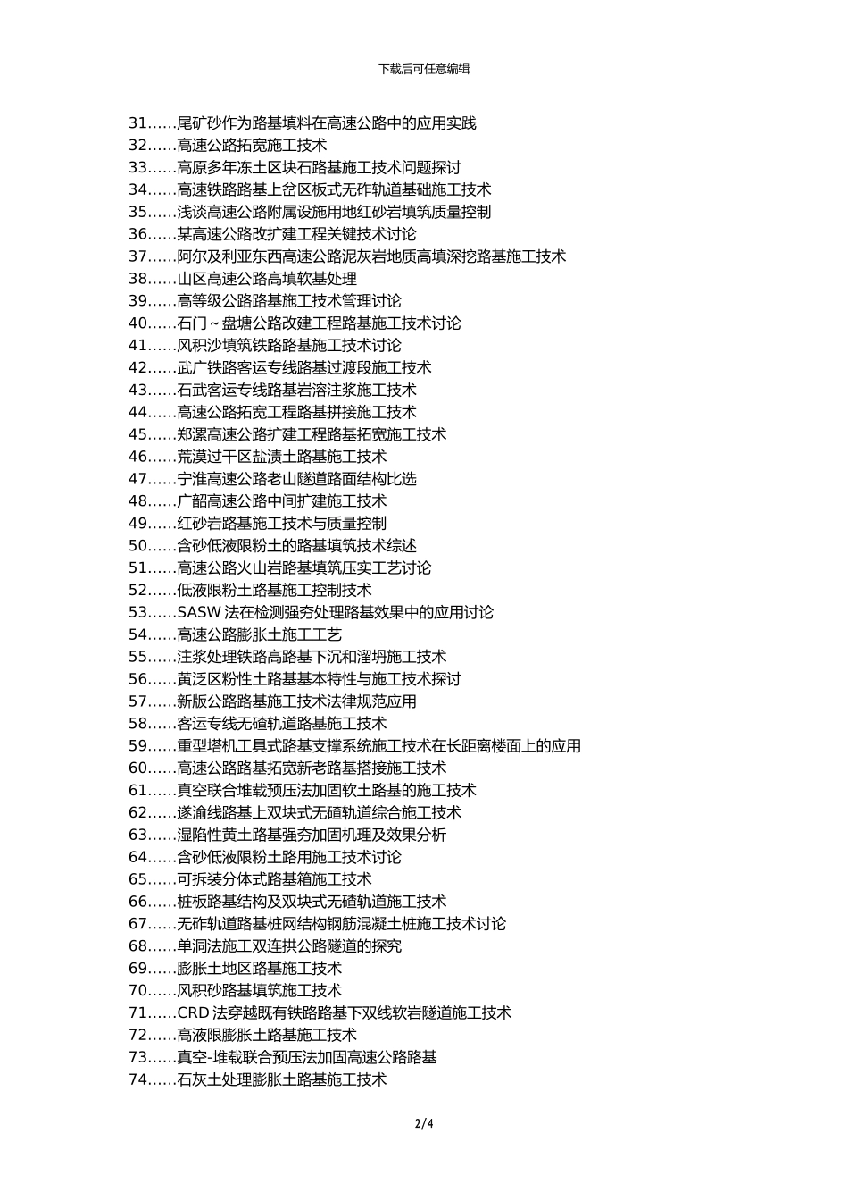 古冶区职称论文发表网-高速公路路基施工技术发展论文选题题目_第2页