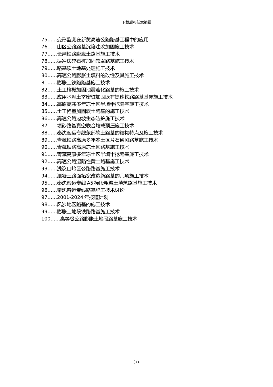 古冶区职称论文发表网-高速公路路基施工技术发展论文选题题目_第3页