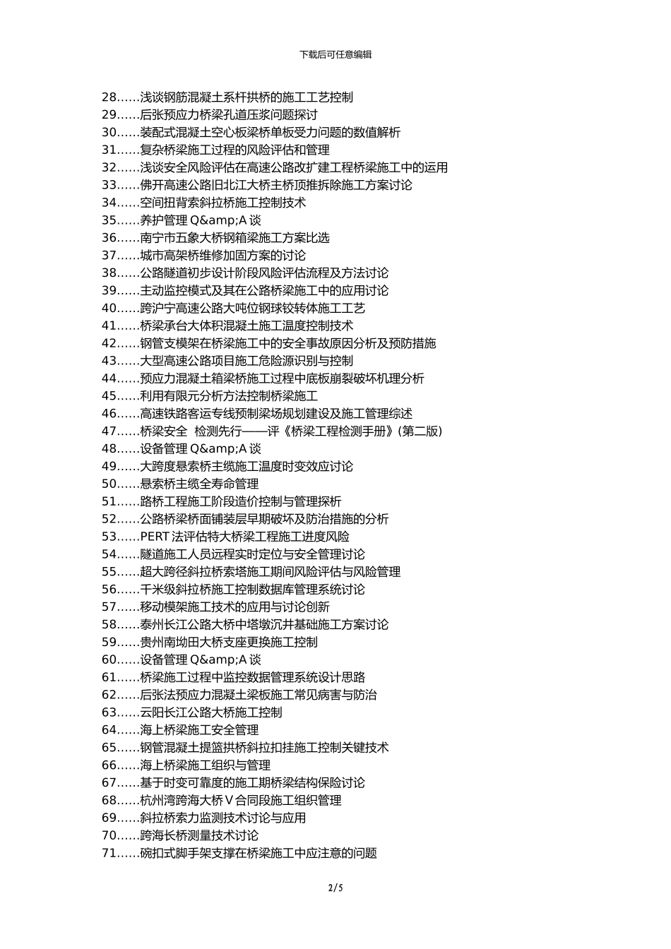 古城区代理发表职称论文发表-公路桥梁施工管理问题对策论文选题题目_第2页