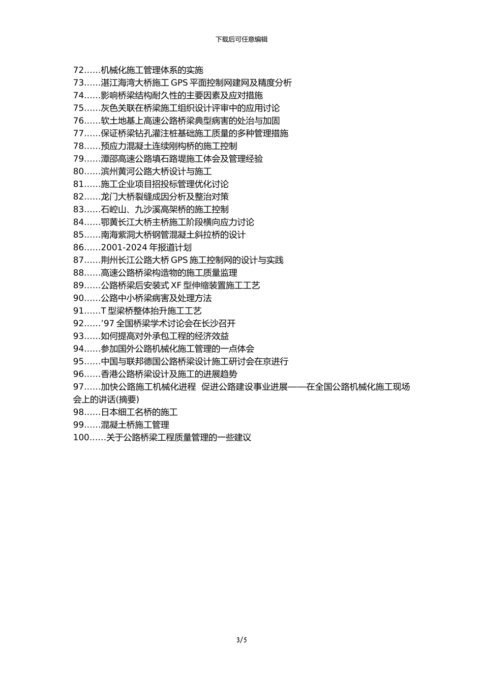 古城区代理发表职称论文发表-公路桥梁施工管理问题对策论文选题题目_第3页