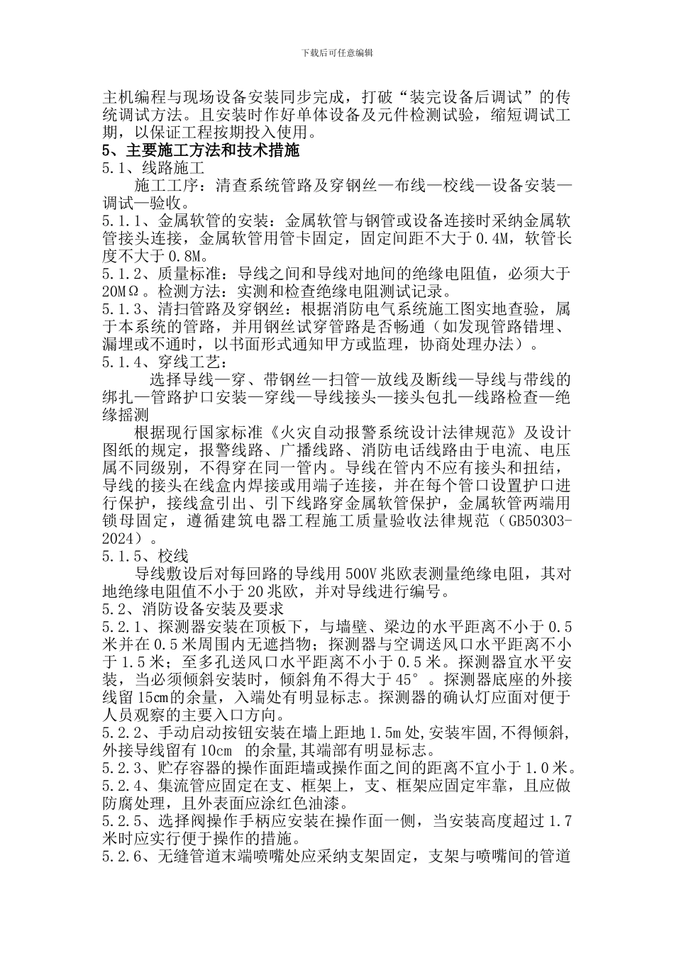 古城台施工组织设计_第3页