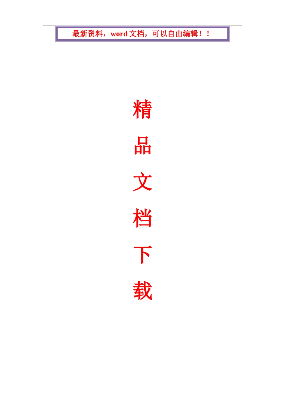 古城泵站工程拆除施工方案_第1页