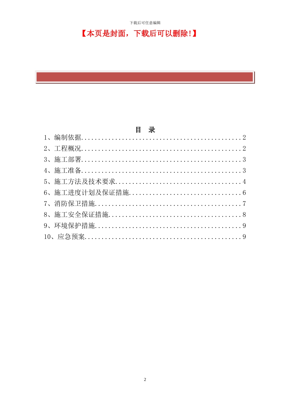 古城泵站工程拆除施工方案_第2页