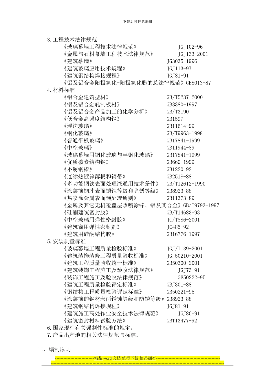 古堡施工组织设计7-1修_第2页