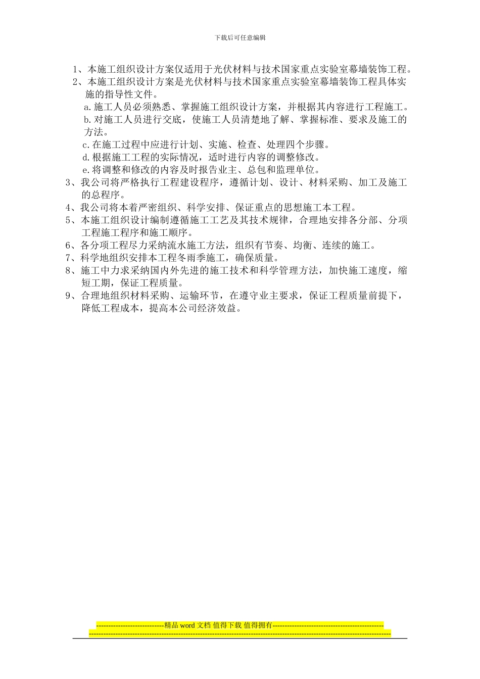 古堡施工组织设计7-1修_第3页