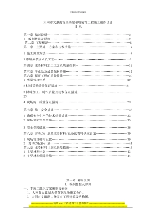 古堡施工组织设计7-1修
