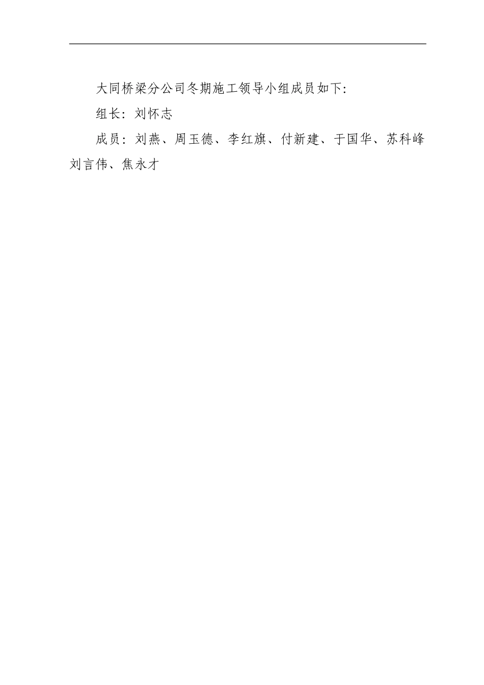 古大线T梁预制冬季施工方案_第1页