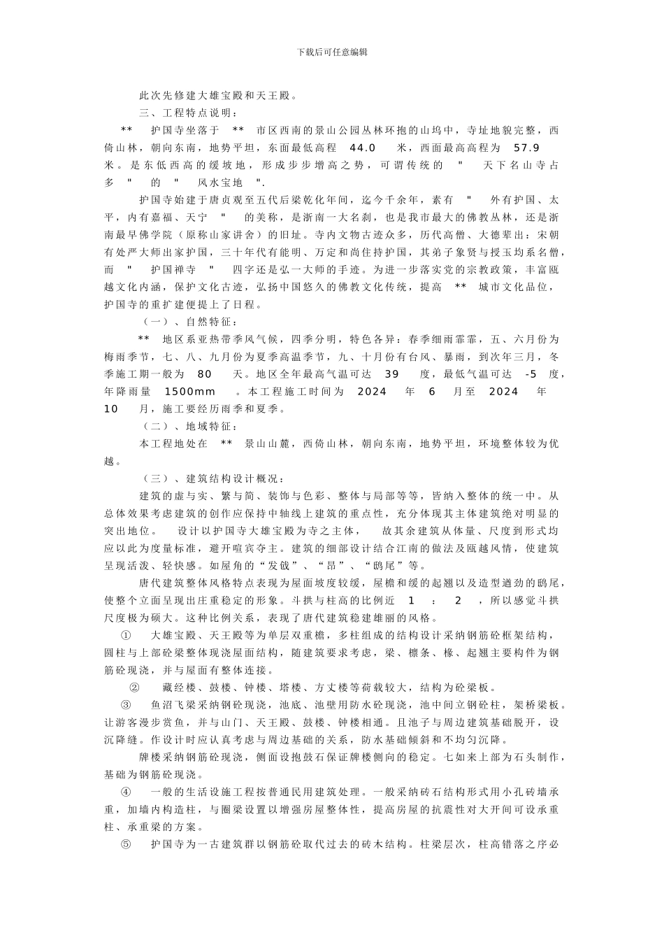 古建修缮施工组织设计_第3页