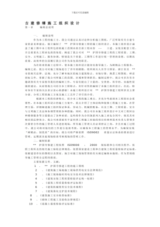 古建修缮施工组织设计