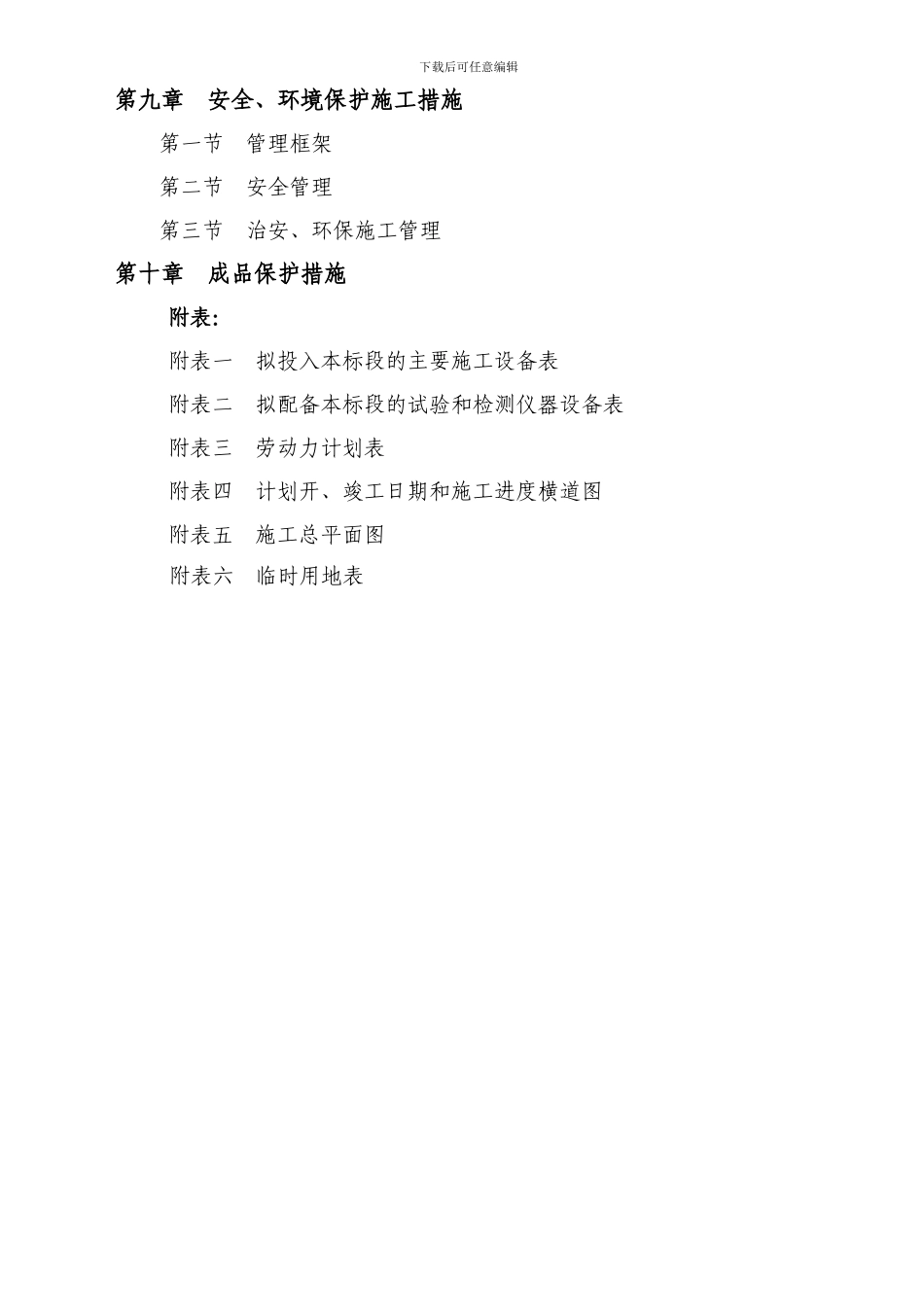 古建施工组织设计-Microsoft-Word-文档_第2页