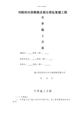 古建冬雨季施工方案