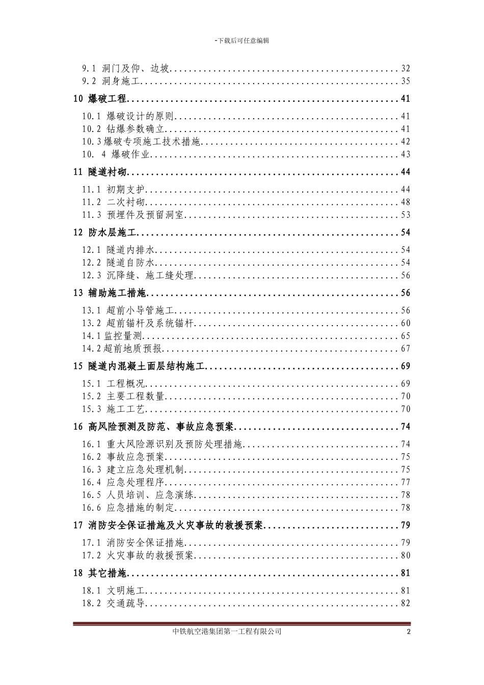 古寨隧道施工方案_第3页