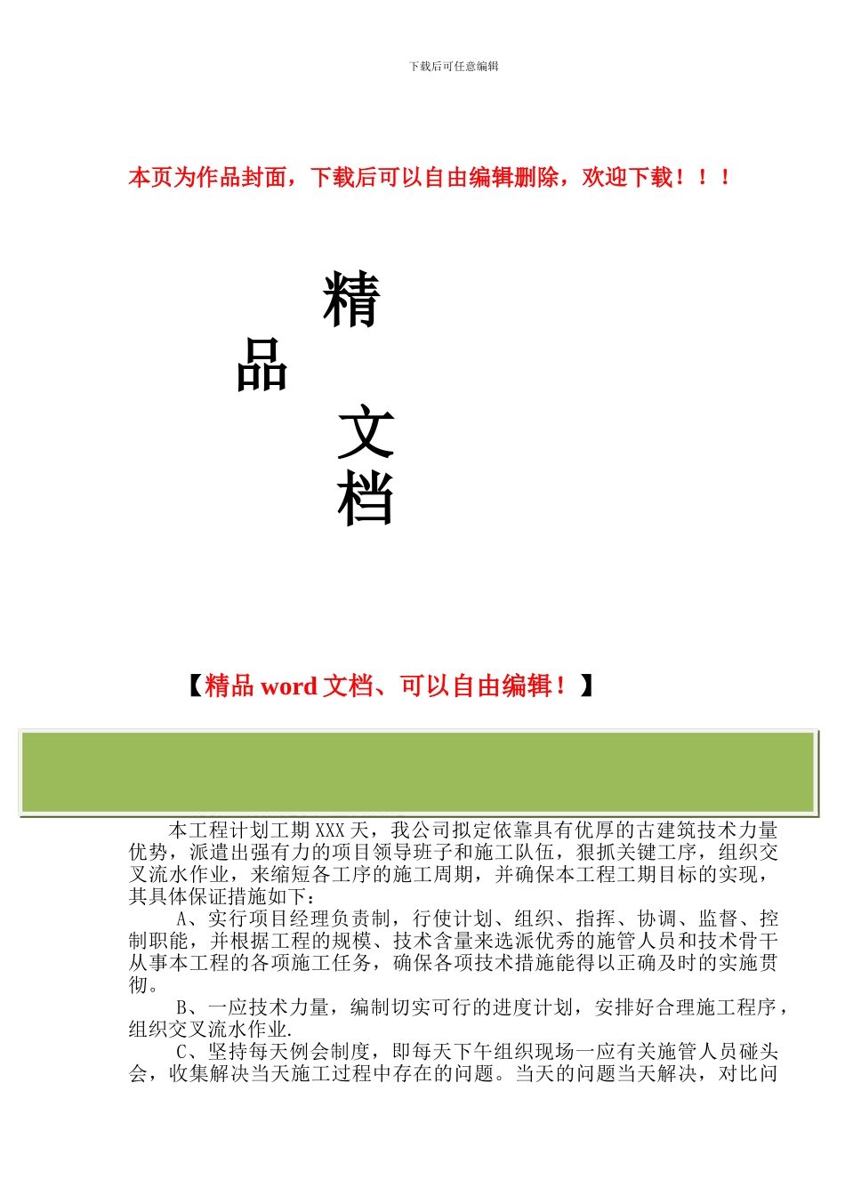 古建施工组织设计_第1页