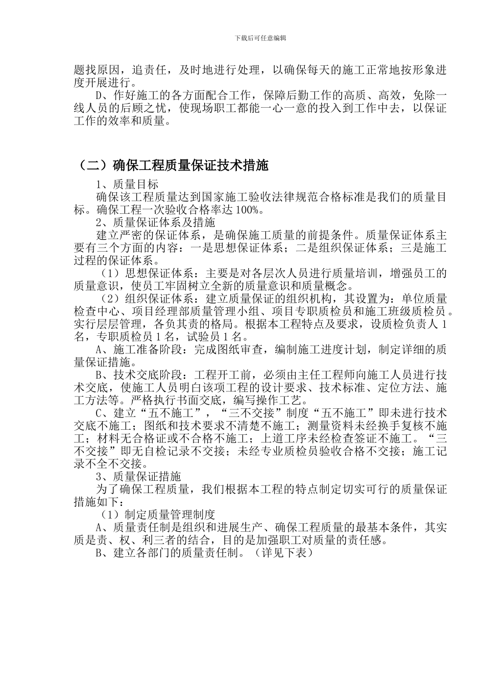 古建施工组织设计_第2页