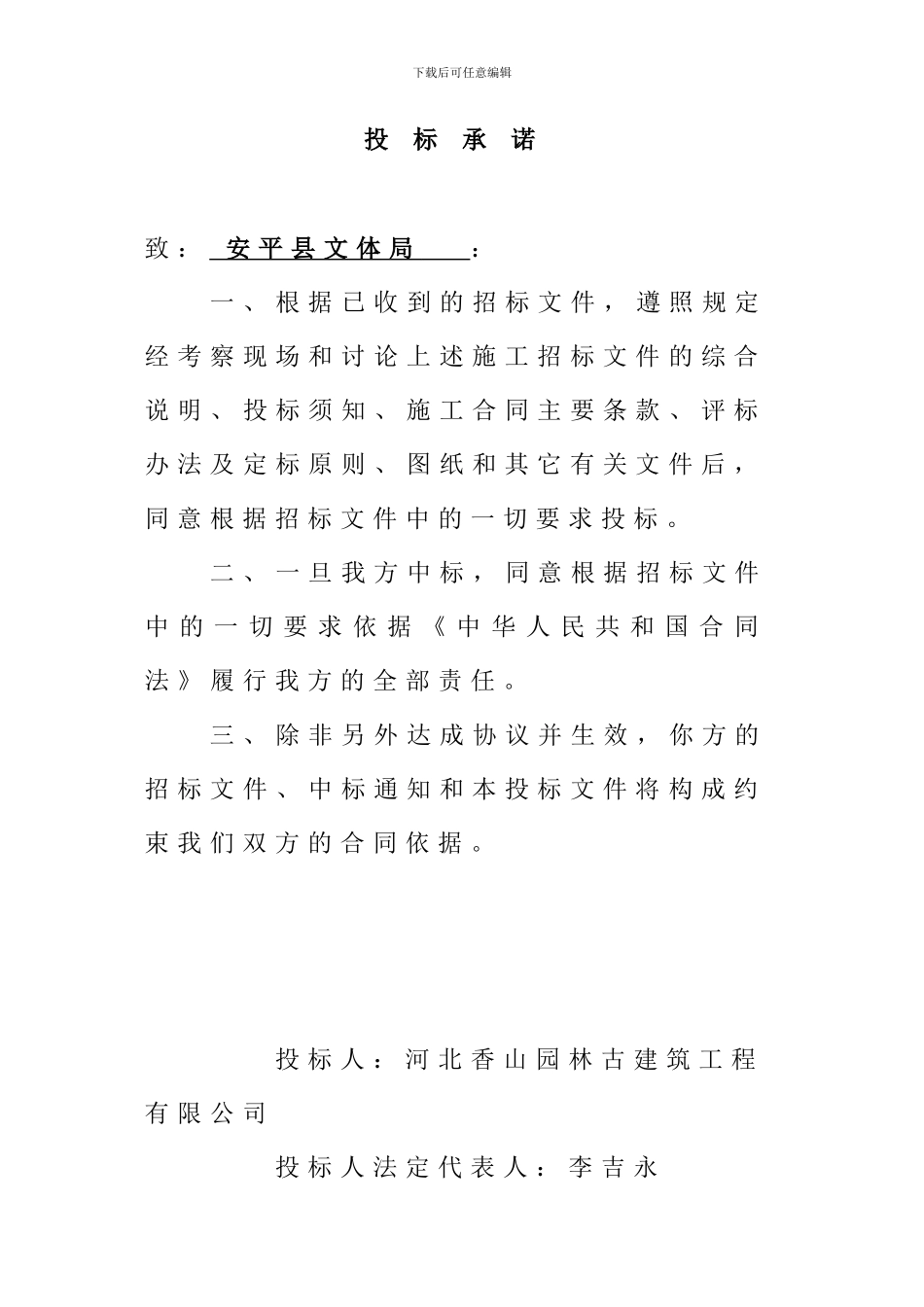 古建施工组织方案_第1页